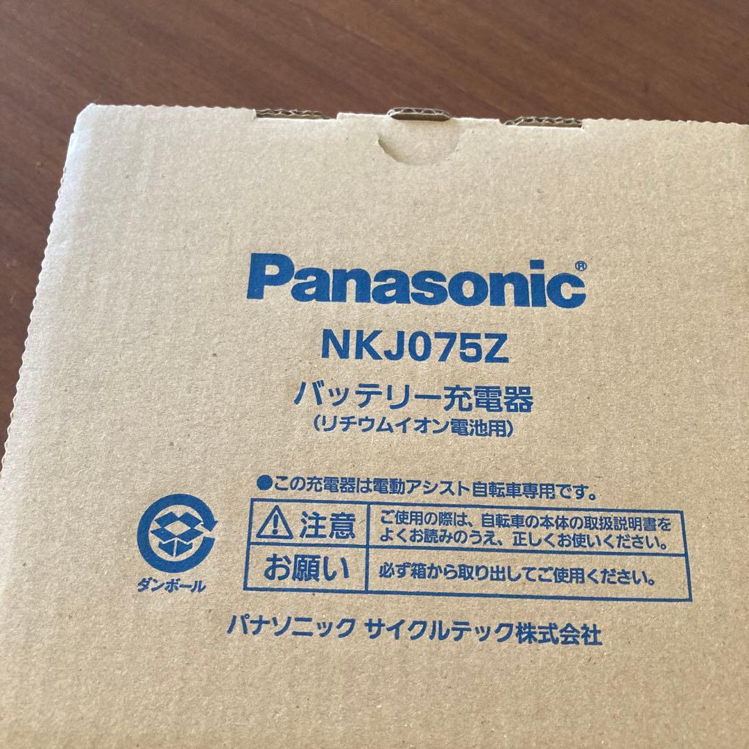 パナソニック　NKJ075Z 電動自転車バッテリー充電器