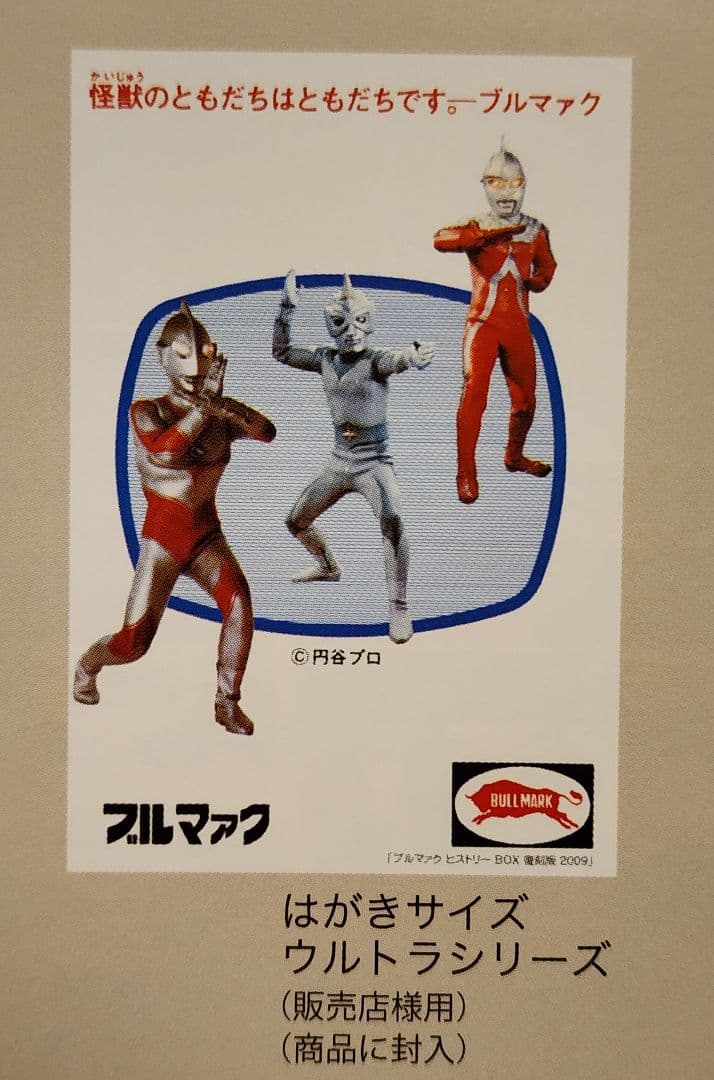 ブルマァクヒストリーBOX　ポスター　カタログ　ハガキ　その他色々セット