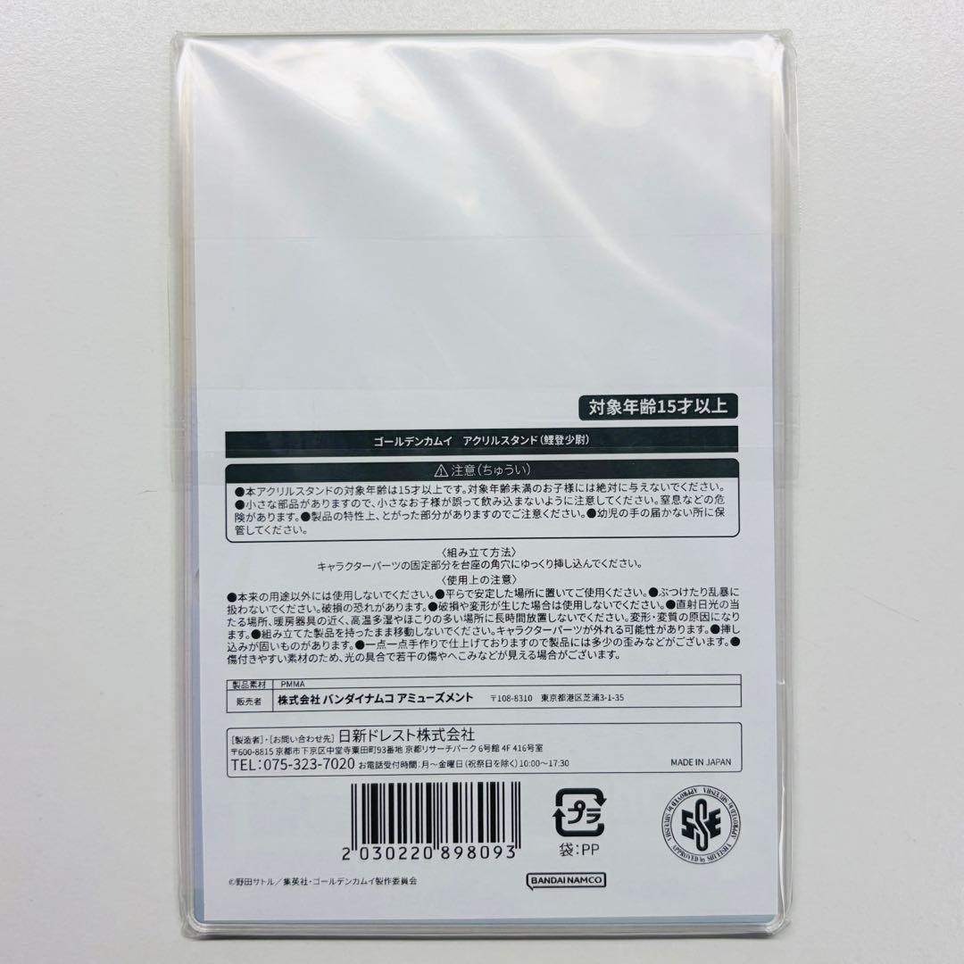 ゴールデンカムイ 黄金遊戯 花やしき潜入作戦 アクリルスタンド 鯉登少尉