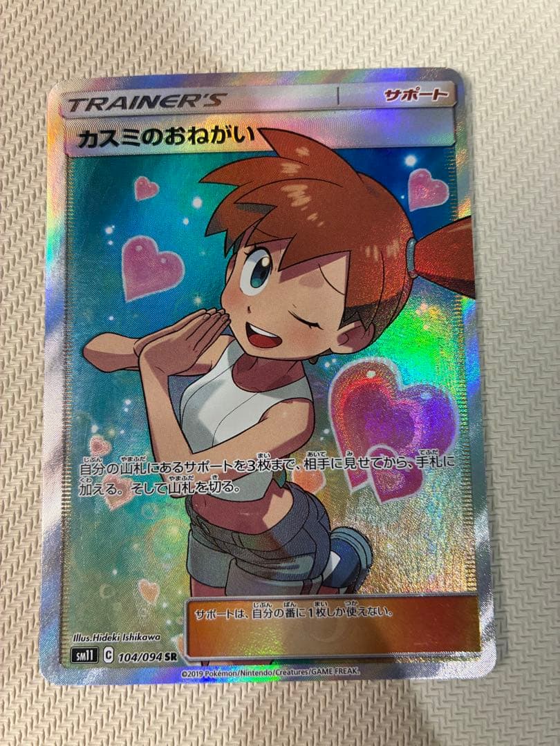 ポケモンカード　カスミのおねがい　sr ローダー付
