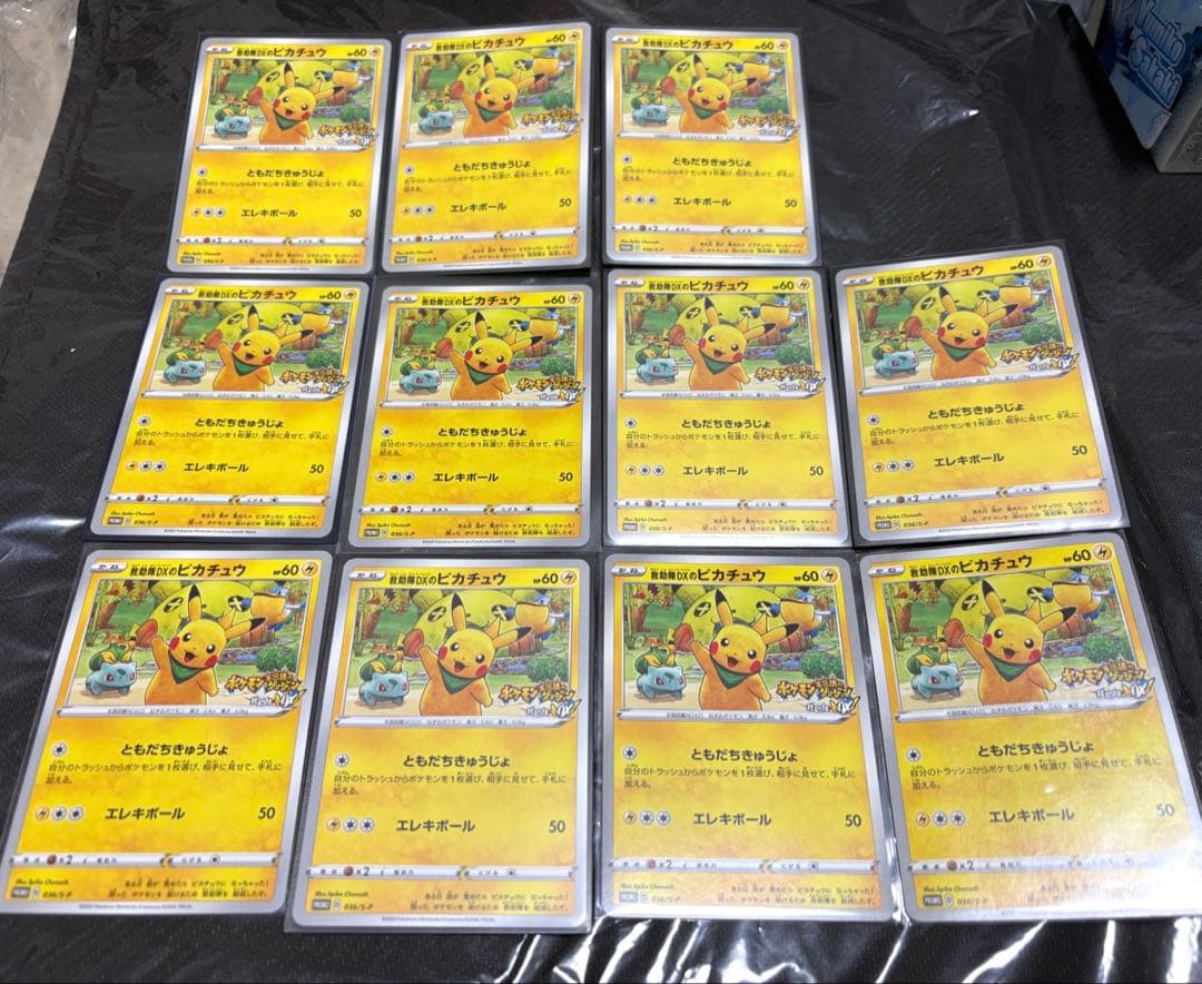救助隊DXのピカチュウ　ポケカ 11枚
