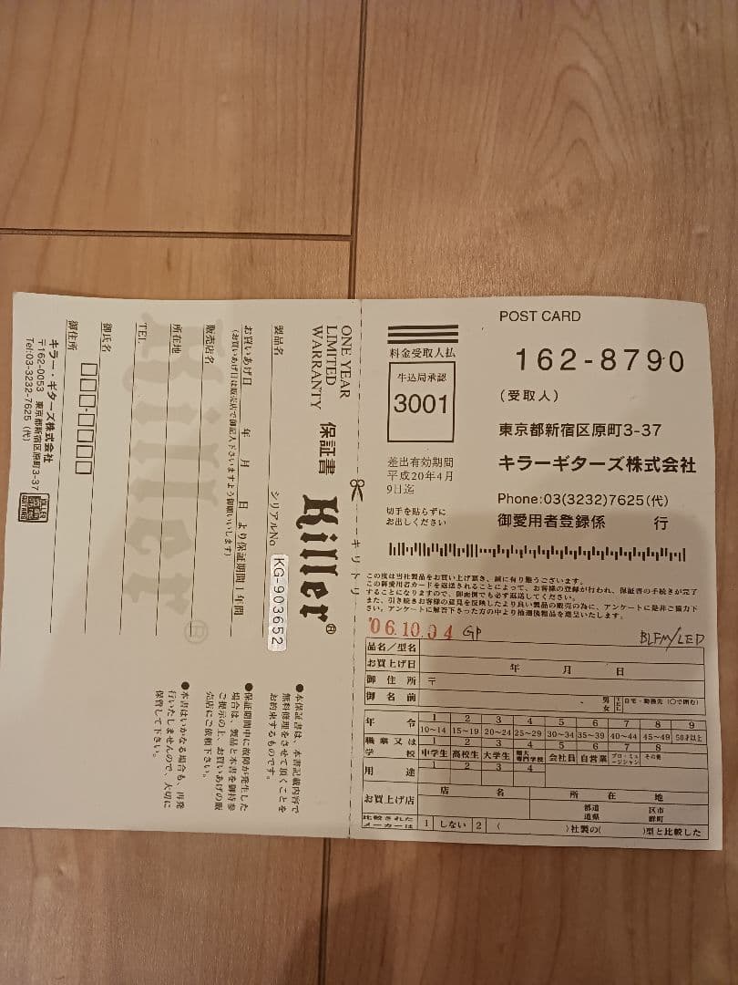 Killer KG-PRIME　BlueFlame　LED　超希少