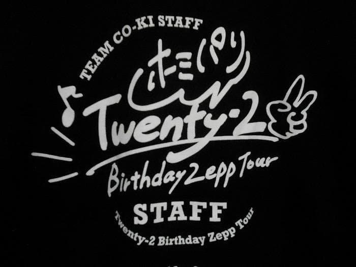 山下幸輝 ホミパリ Twenty-2 Birthday スタッフ Tシャツ