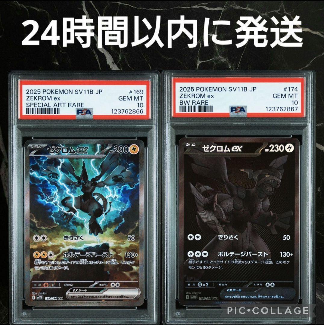 【PSA10】【連番】ゼクロムex SAR BWR #54