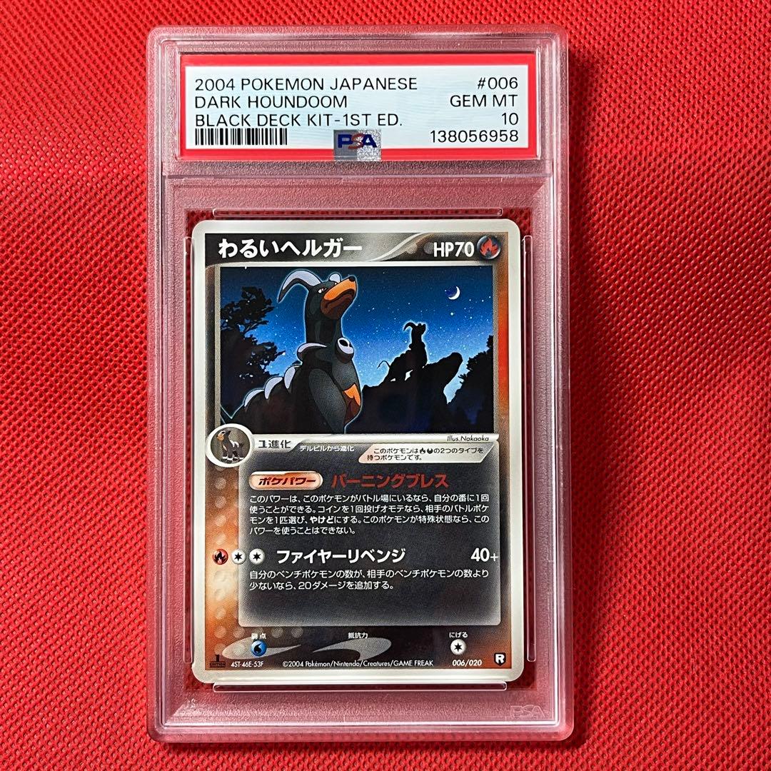 PSA10 わるいヘルガー 006/020 ポケモンカード