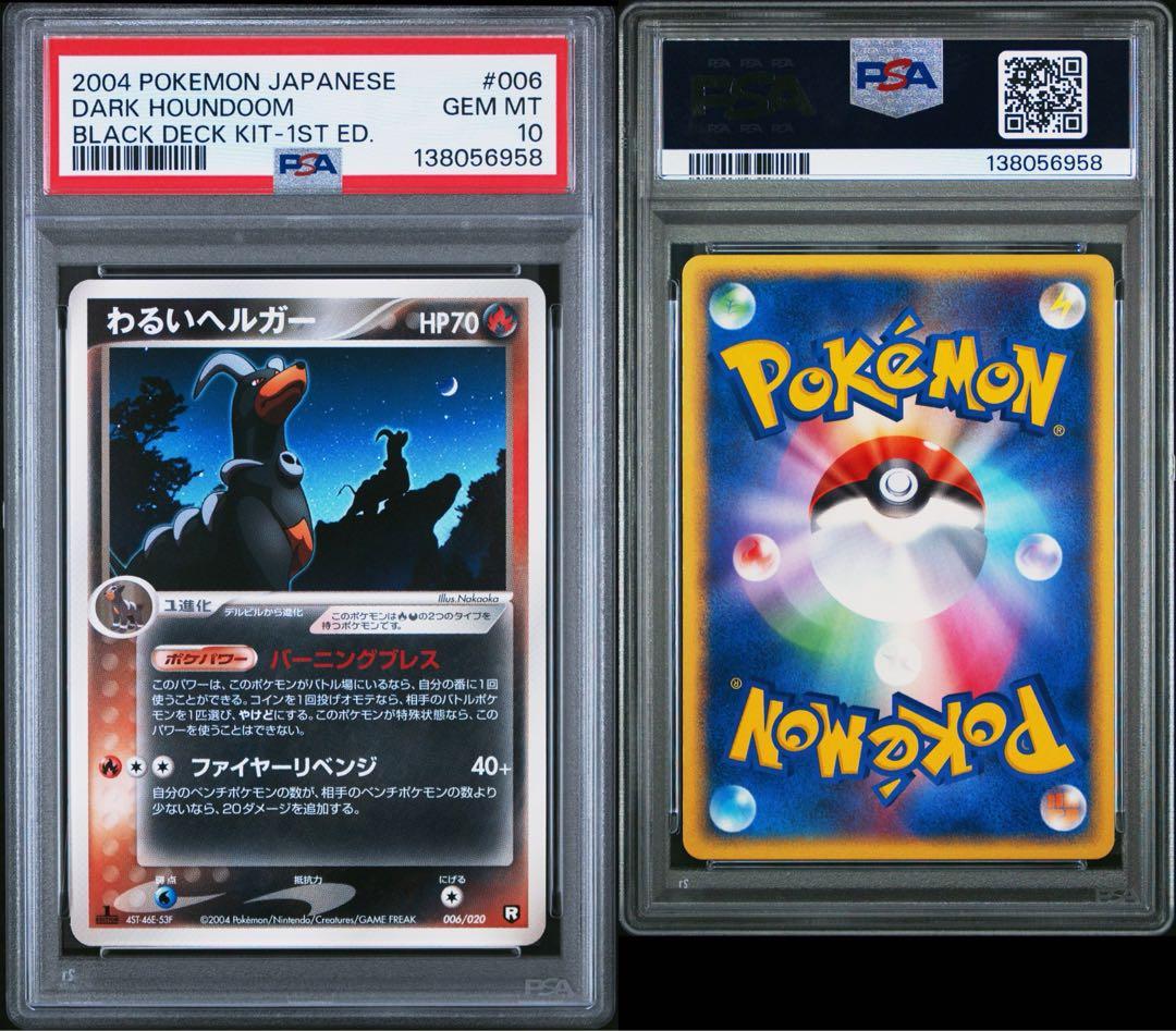 PSA10 わるいヘルガー 006/020 ポケモンカード