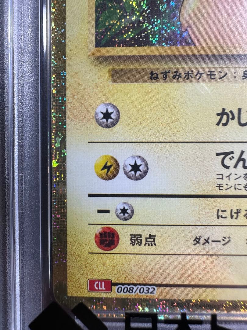 ポケモンカード　Classicクラッシック　ピカチュウCLL PSA 10