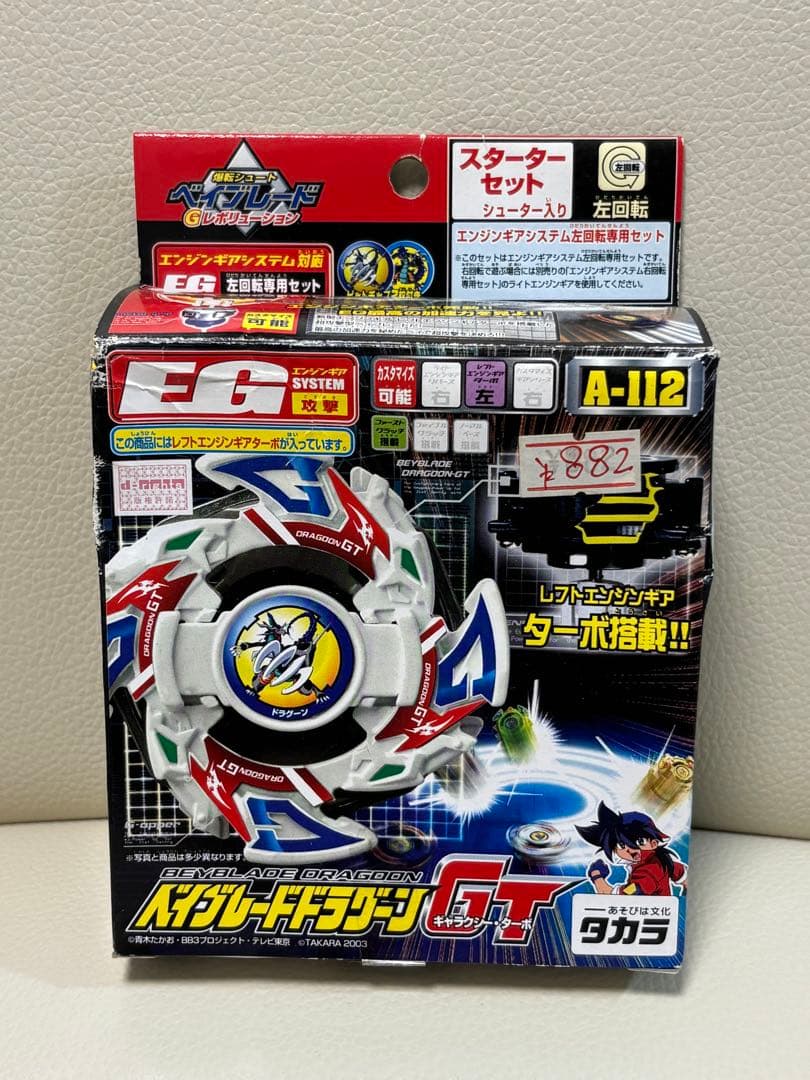 爆転シュートベイブレード　ドラグーンGT