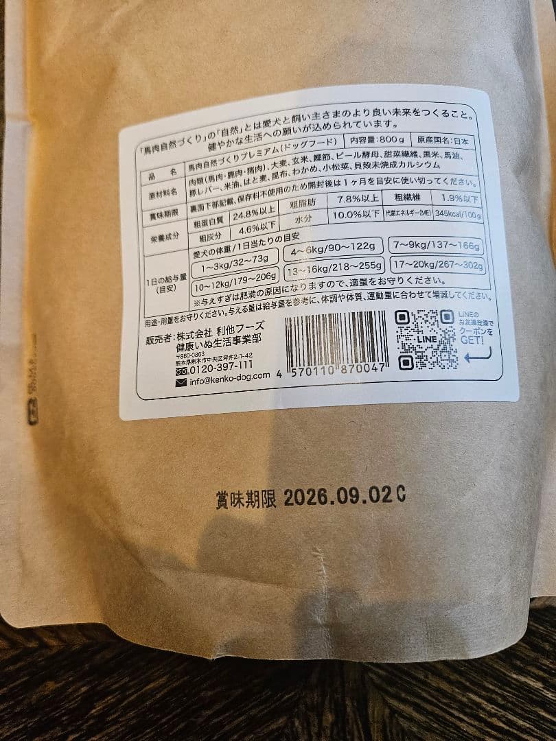 馬肉自然づくりブレミアム800g×3 & OBREMOサンプル3袋