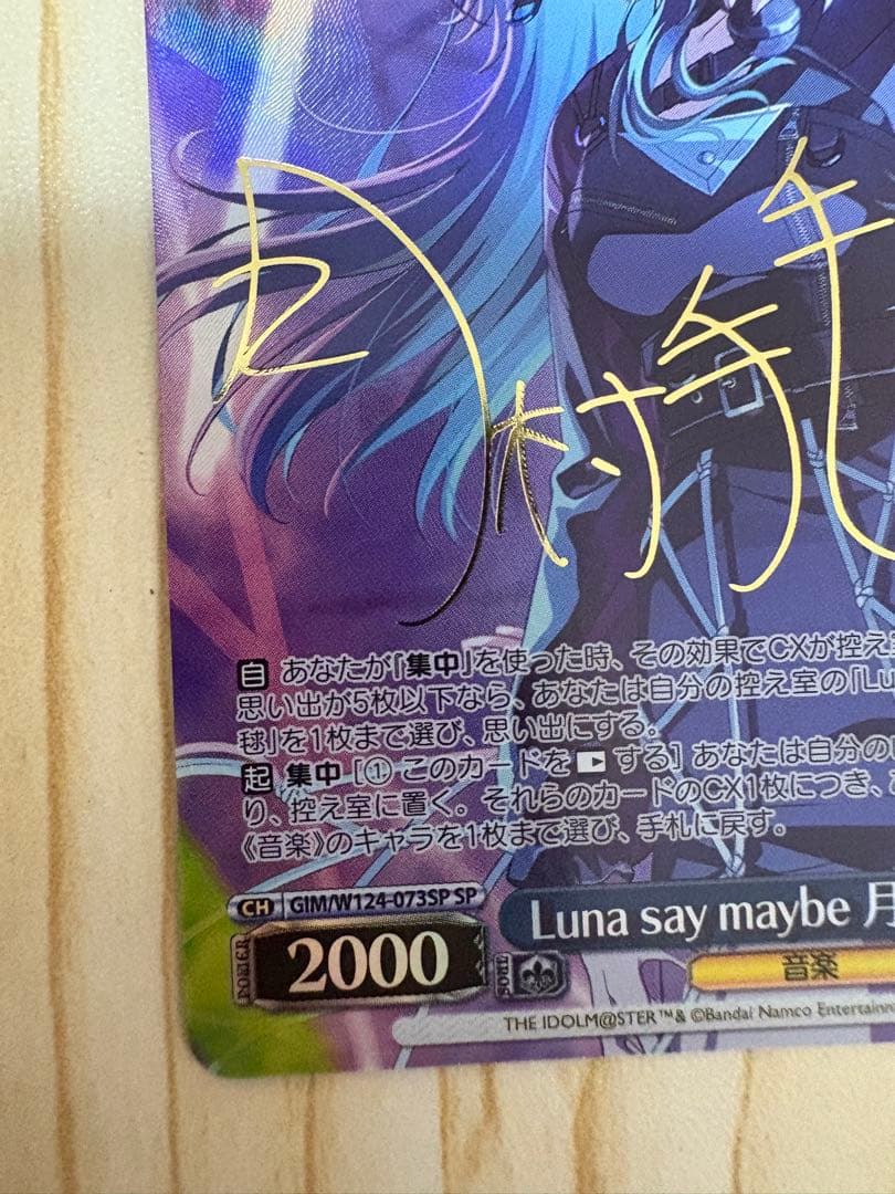 Luna say maybe 月村手毬サイン