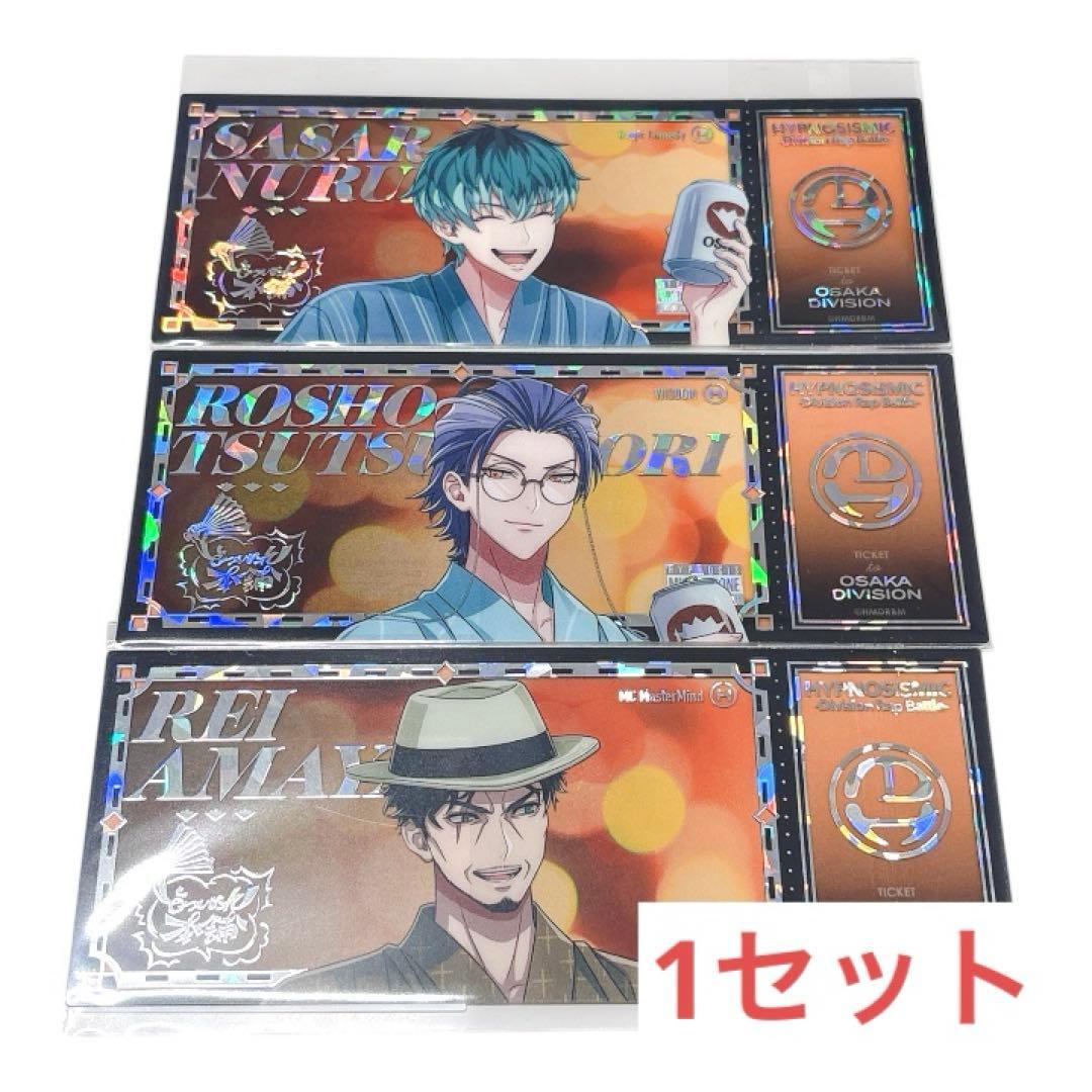 ヒプマイ 缶バッジ キーホルダー ホログラムカード お守り 簓 盧笙 零 14点