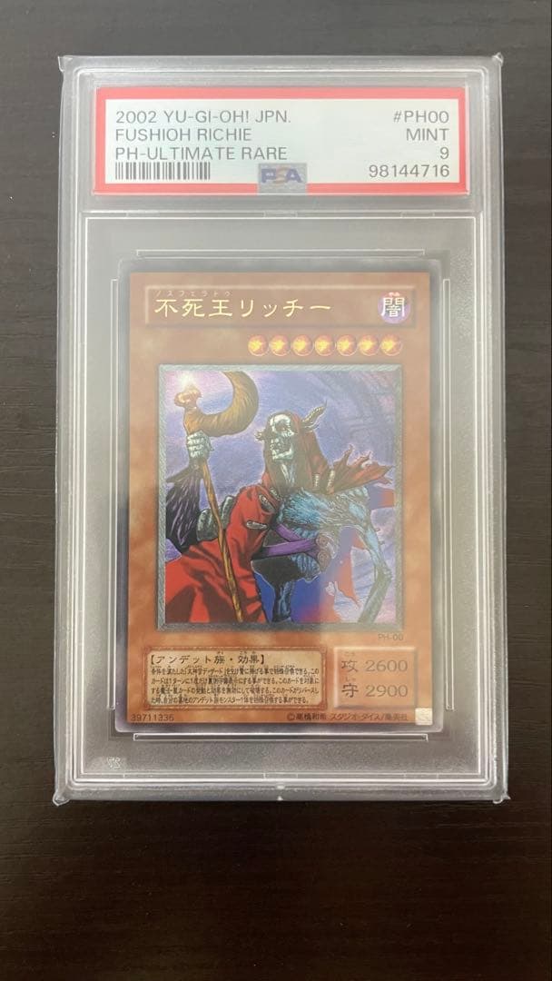 2002年 遊戯王 不死王リッチー レリーフ PSA9