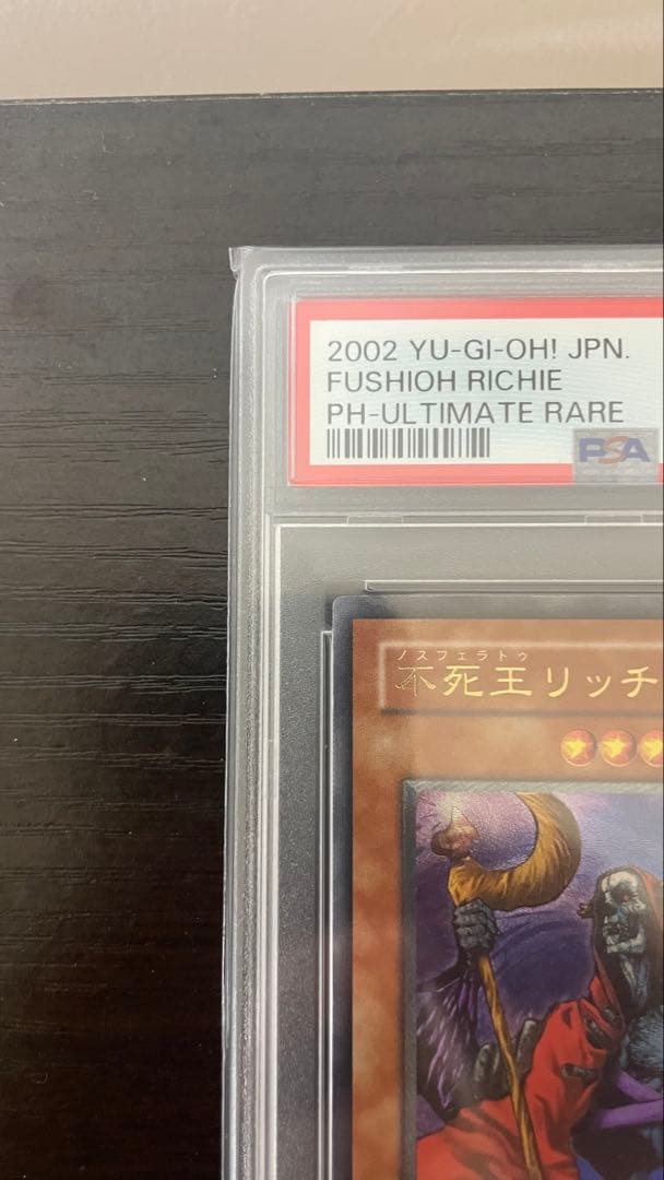 2002年 遊戯王 不死王リッチー レリーフ PSA9