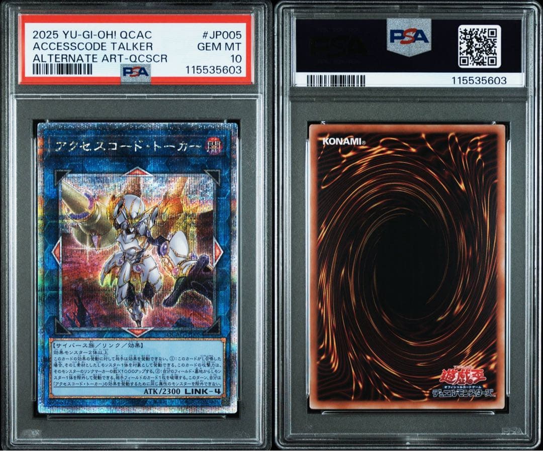 【PSA10】遊戯王　アクセスコードトーカー　通常絵、絵違い　セット　クオシク