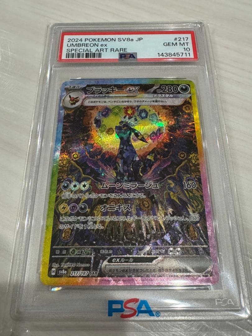 psa10 ブラッキーEX SAR テラスタルフェス