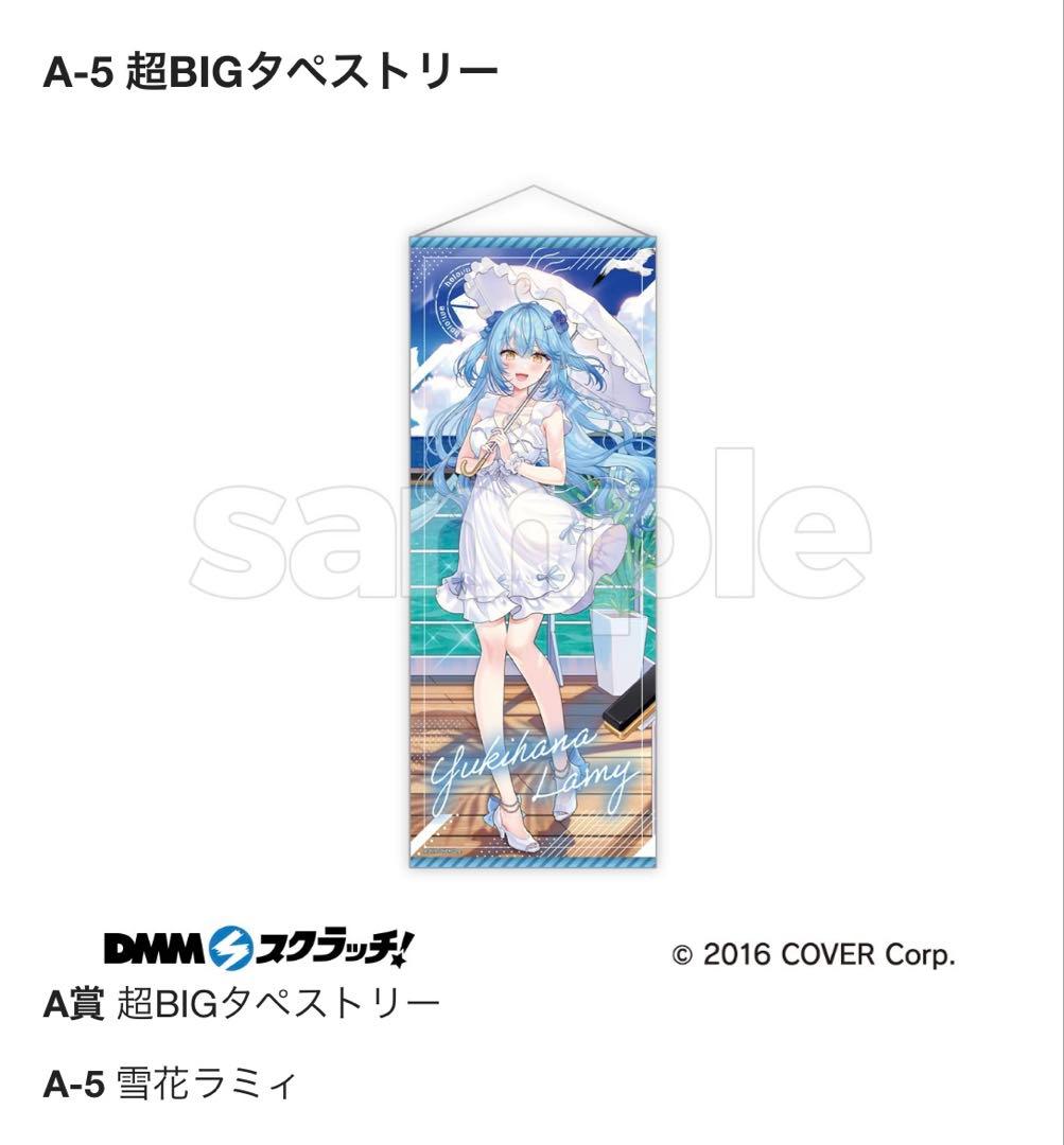 ホロライブ DMMスクラッチ A賞 B賞 C賞 D賞 E賞 まとめ売り