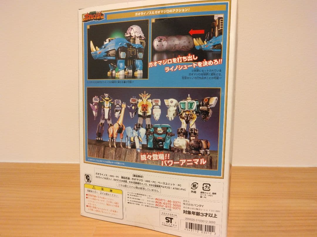 ガオレンジャー☆ガオライノス＆ガオマジロ(美品)