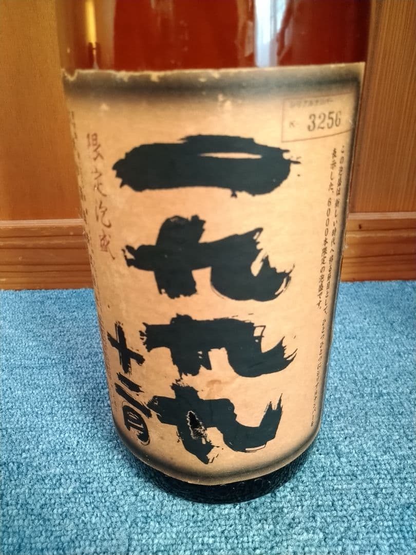 泡盛 久米仙酒造 1999 12月 6000本限定 シリアルナンバー3256