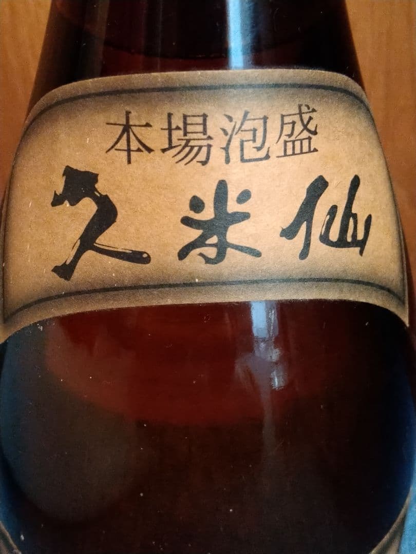 泡盛 久米仙酒造 1999 12月 6000本限定 シリアルナンバー3256