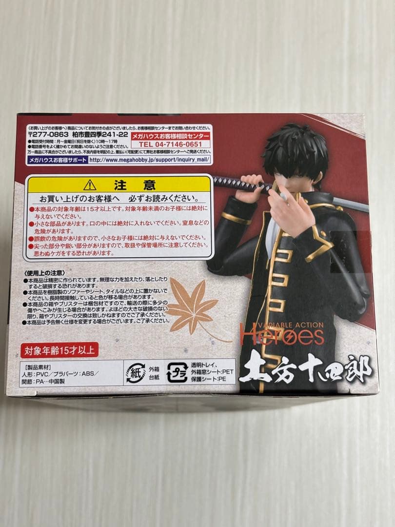 ヴァリアブルアクションヒーローズ 銀魂 土方十四郎 銀時 可動フィギュア