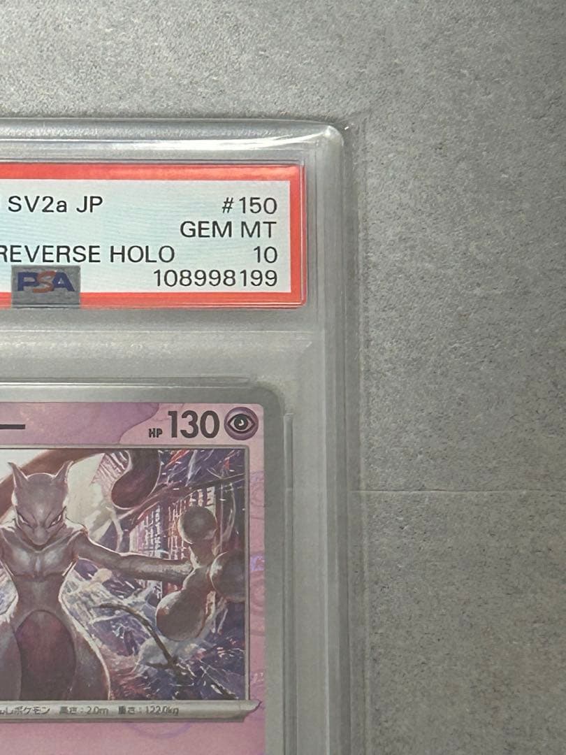 ミューツー マスターボールミラー PSA10