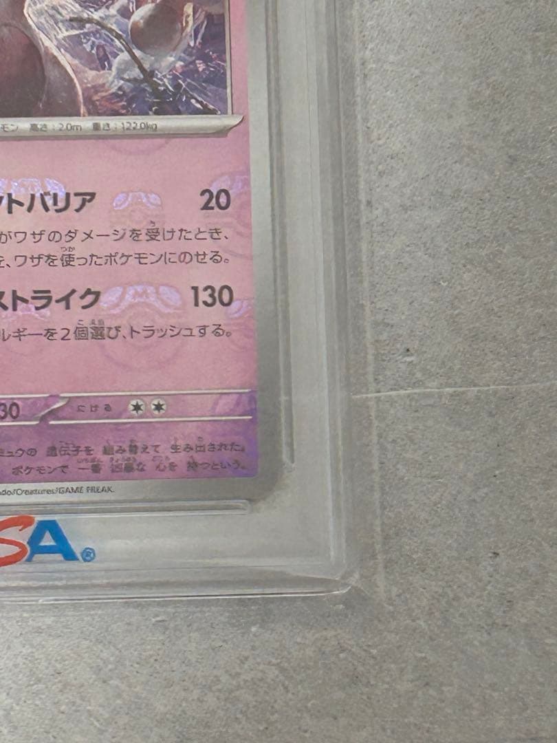 ミューツー マスターボールミラー PSA10