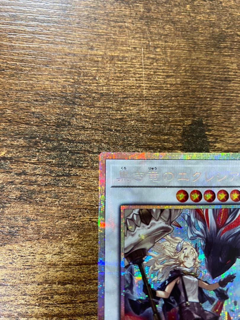 遊戯王 黒き竜のエクレシア プリシク プリズマティックシークレットレア