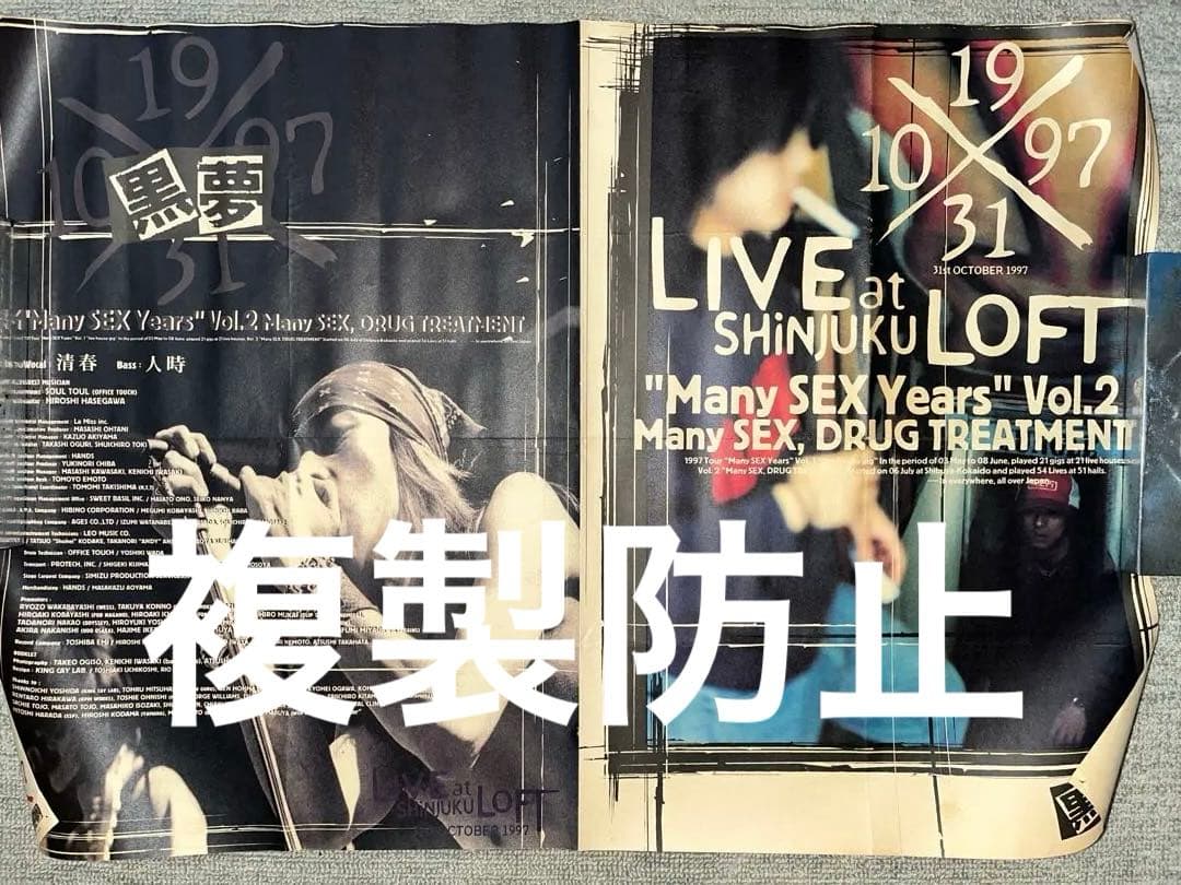 SADS 黒夢　清春　非売品店舗販売用ポスター