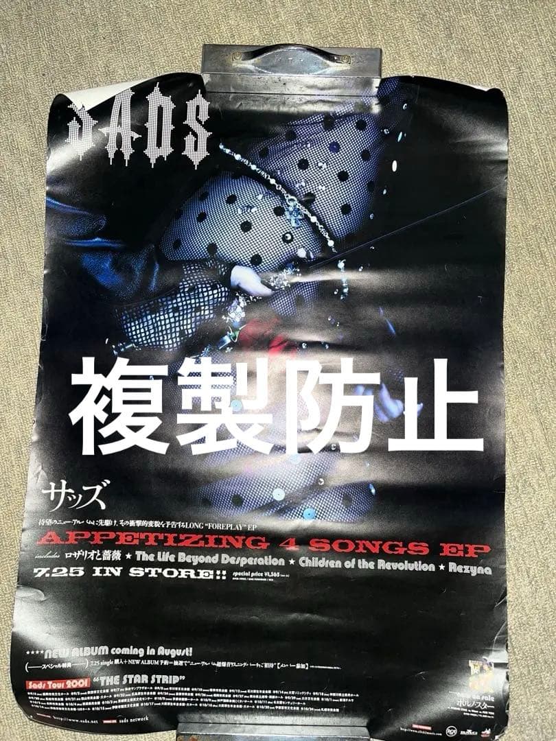 SADS 黒夢　清春　非売品店舗販売用ポスター