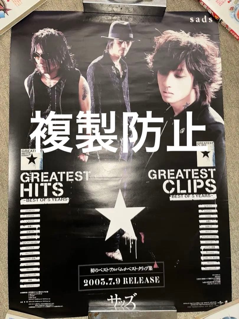 SADS 黒夢　清春　非売品店舗販売用ポスター