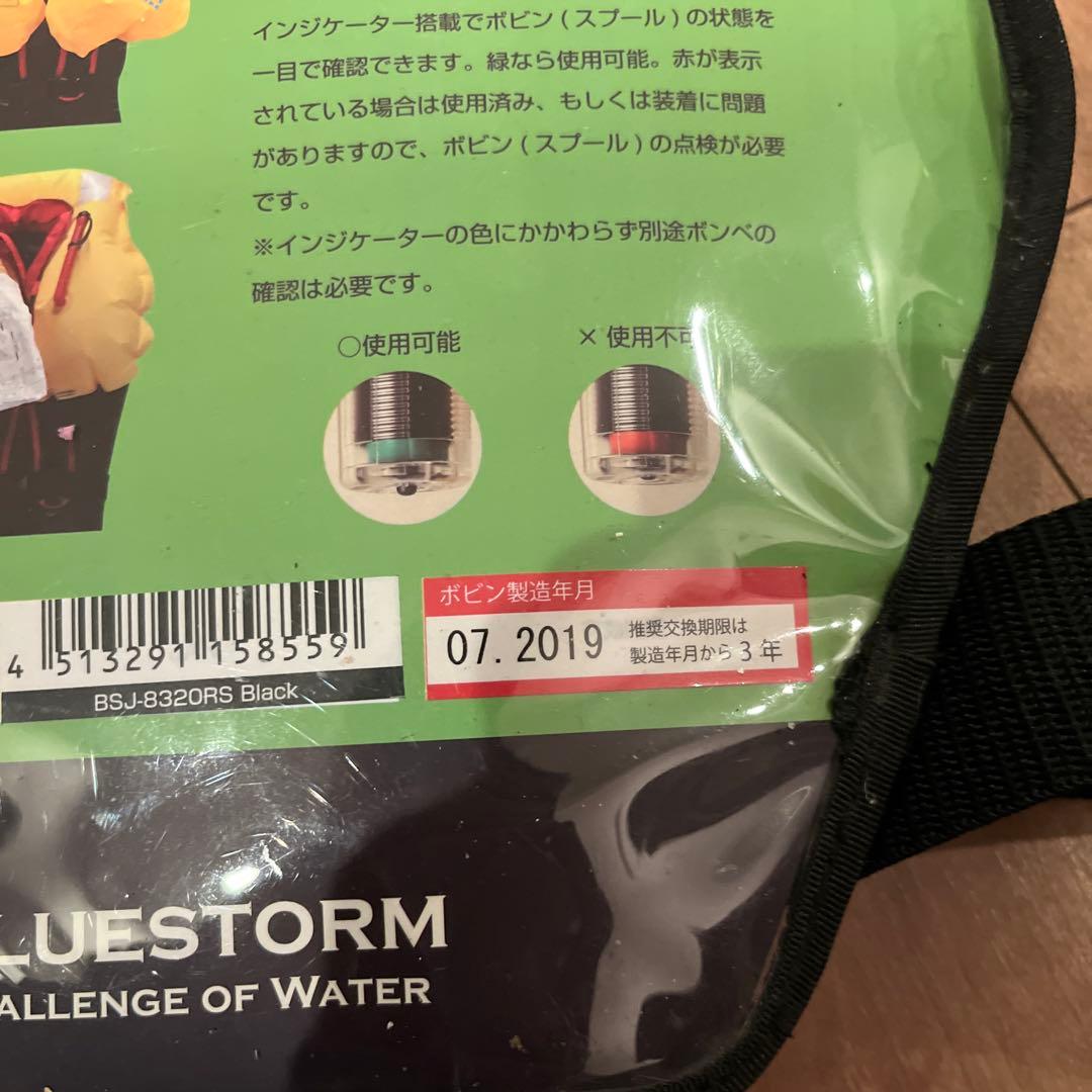 最終価格　ブルーストーム BSJ-8320RS 肩掛け式タイプA 桜マーク