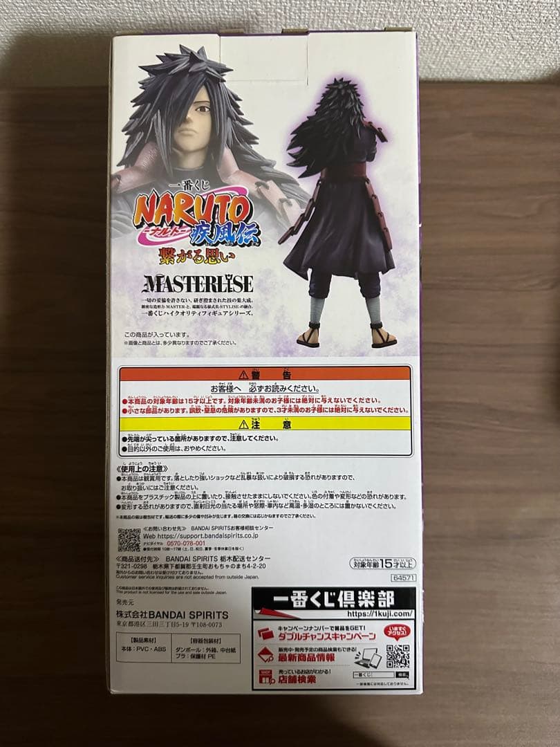 NARUTO 一番くじ　うちはマダラ ラストワン賞