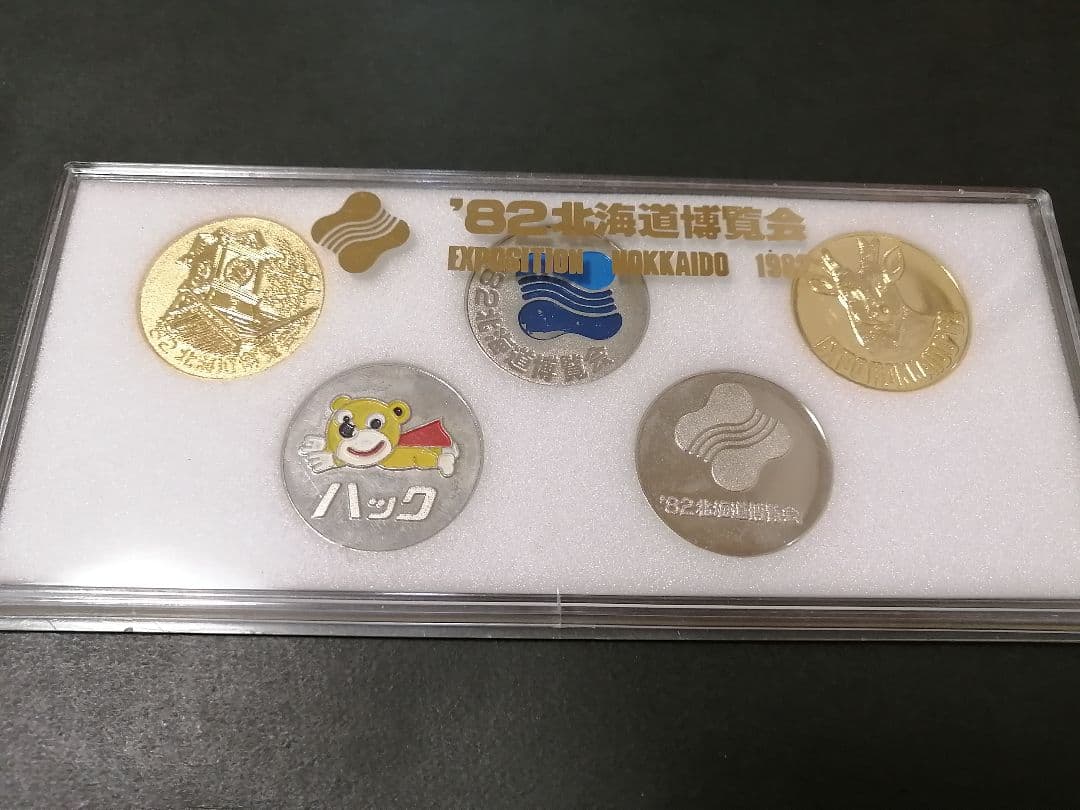 記念メダル　北海道博覧会　浜名湖花博　セット