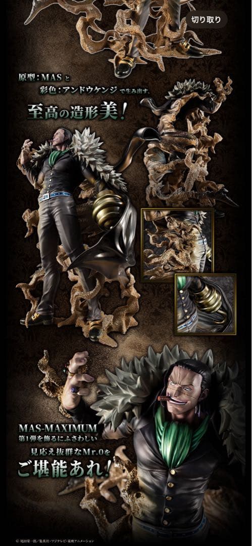 ワンピース フィギュア　pop maximum クロコダイル