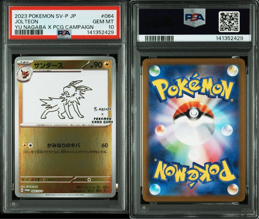 【psa10】長場雄 サンダース プロモNAGABA YU