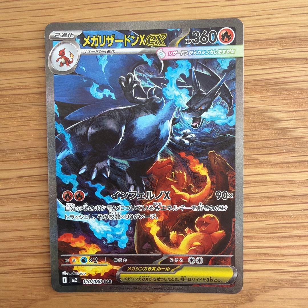 し*う様 メガリザードンX ex SAR