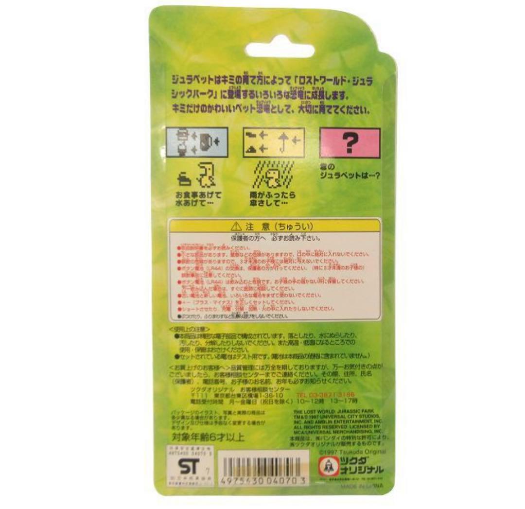 ［未使用品］ツカダオリジナル デジタル恐竜たまごジュラペット 育成ゲーム