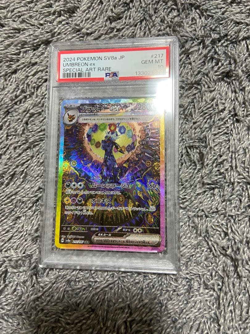 ブラッキーex SAR PSA10 ポケモンカード テラスタルフェス