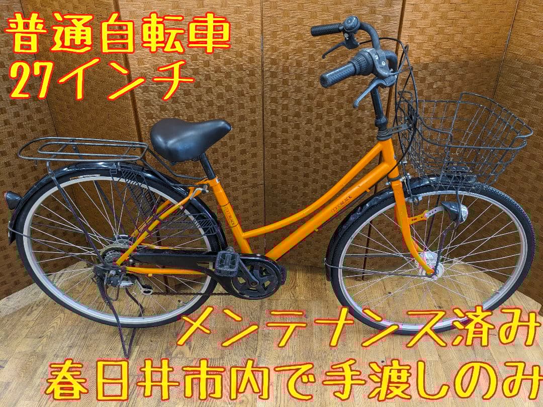 U095 普通自転車　27インチ 6段変速 LEDオートライト オレンジ