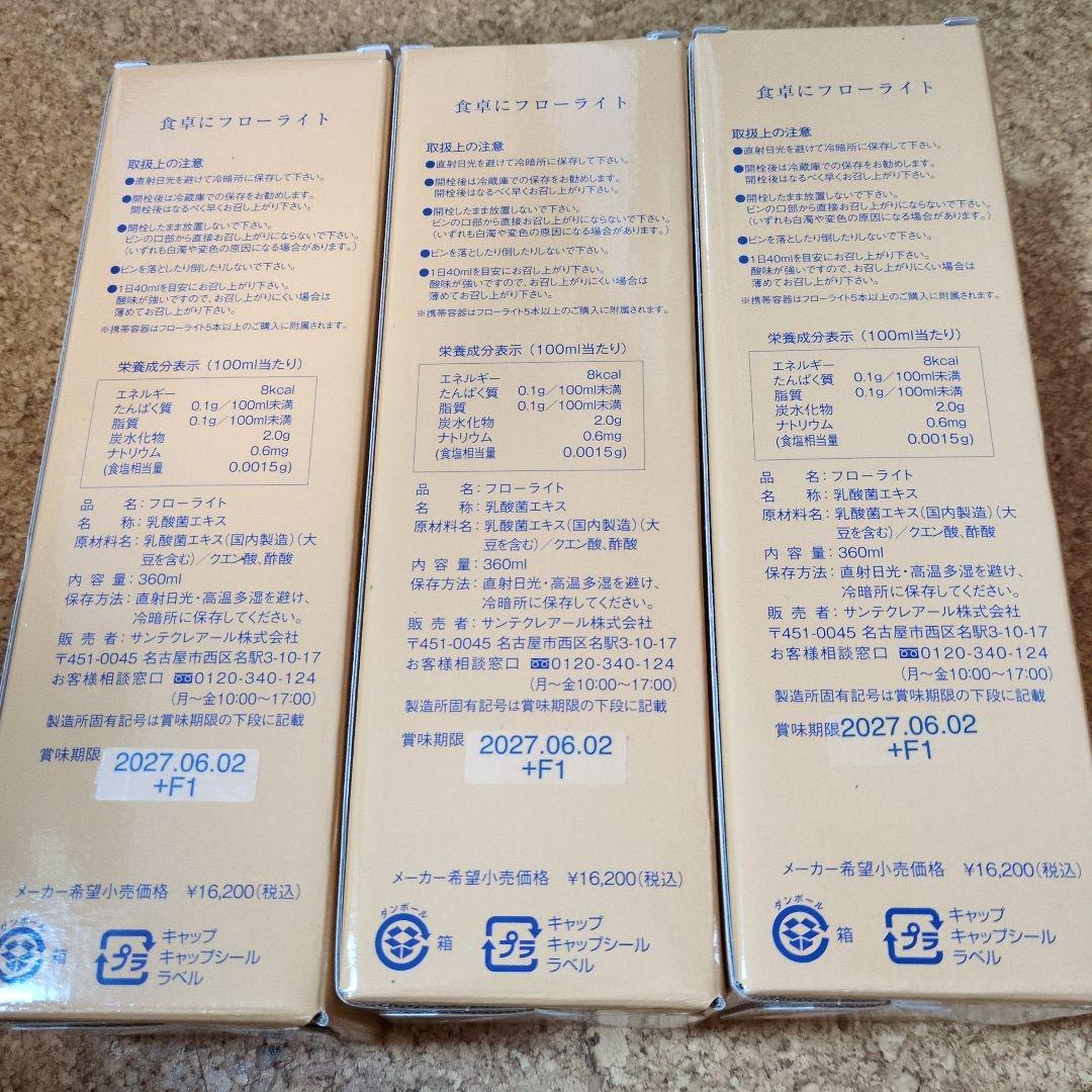 サンテクレアール360ml