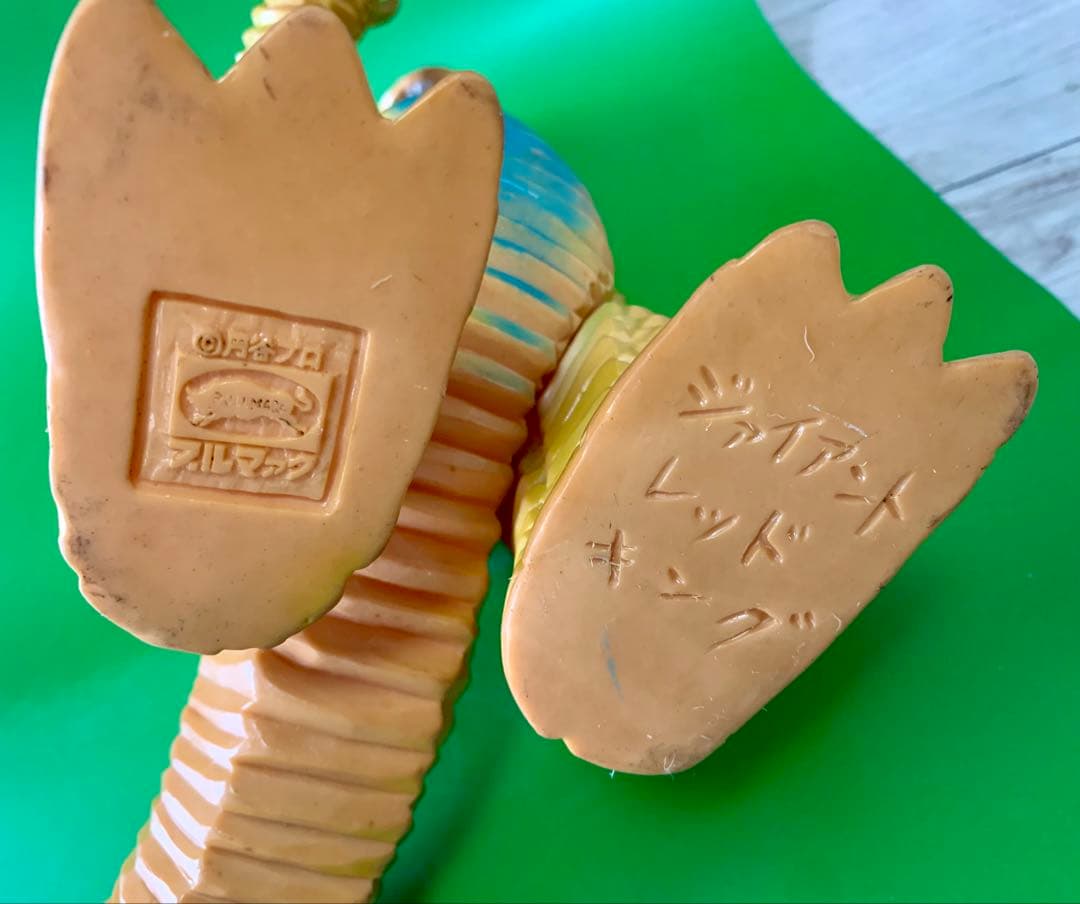 ジャイアント レッドキング ブルマァク オリジナル 当時物ソフビ 美品 マルサン