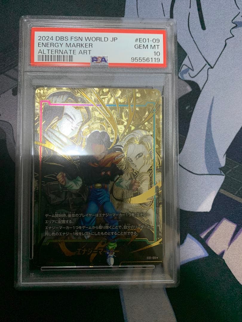 エ*ル様 フュージョンワールド 人造人間17号 エナジーマーカー psa10 パ