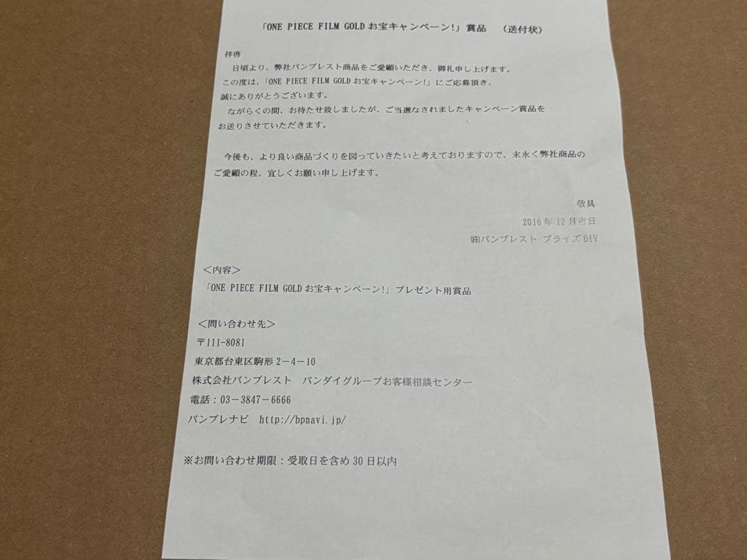ONE PIECE ワーコレ　FILM GOLD お宝キャンペーン　当選品　希少