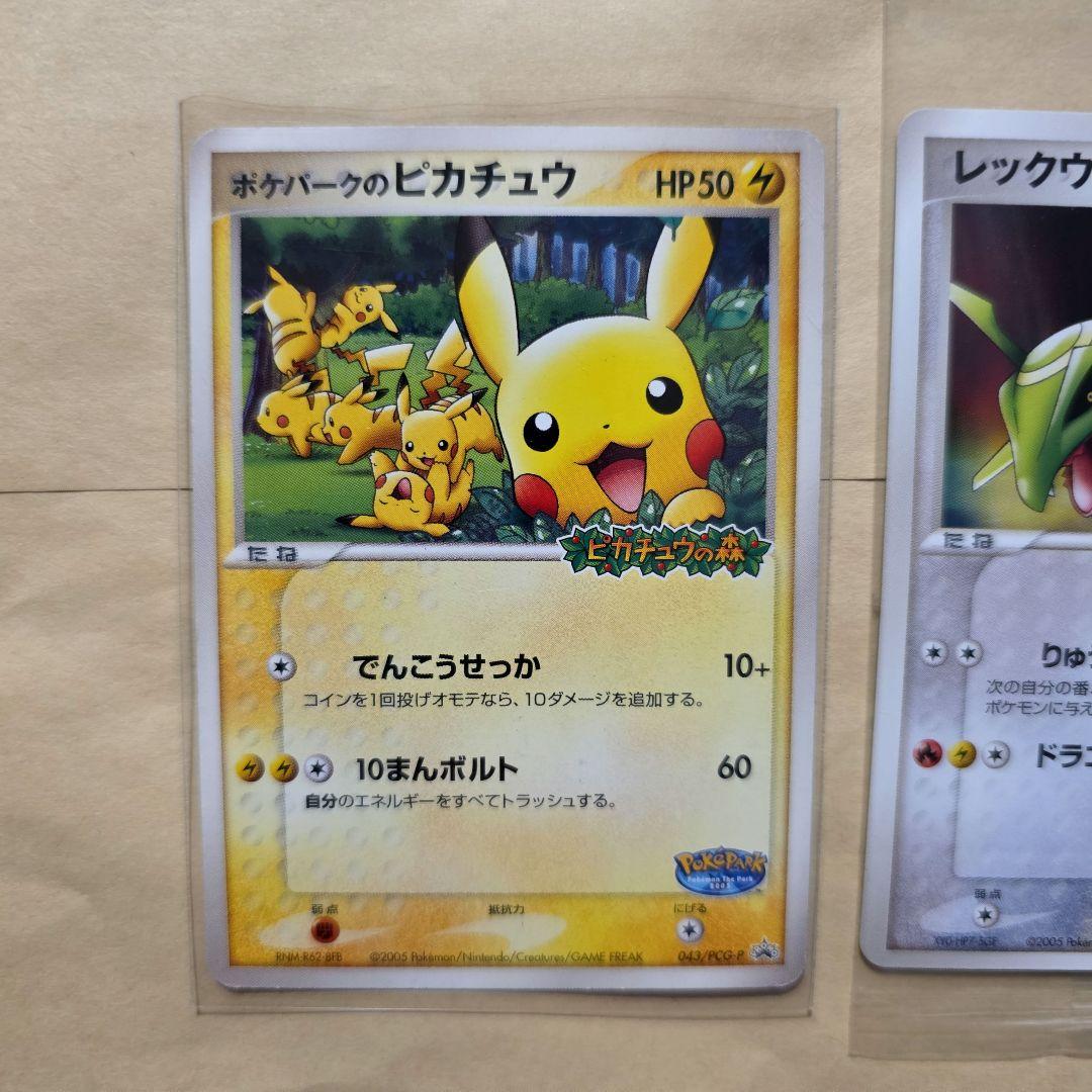 ポケパーク 3種