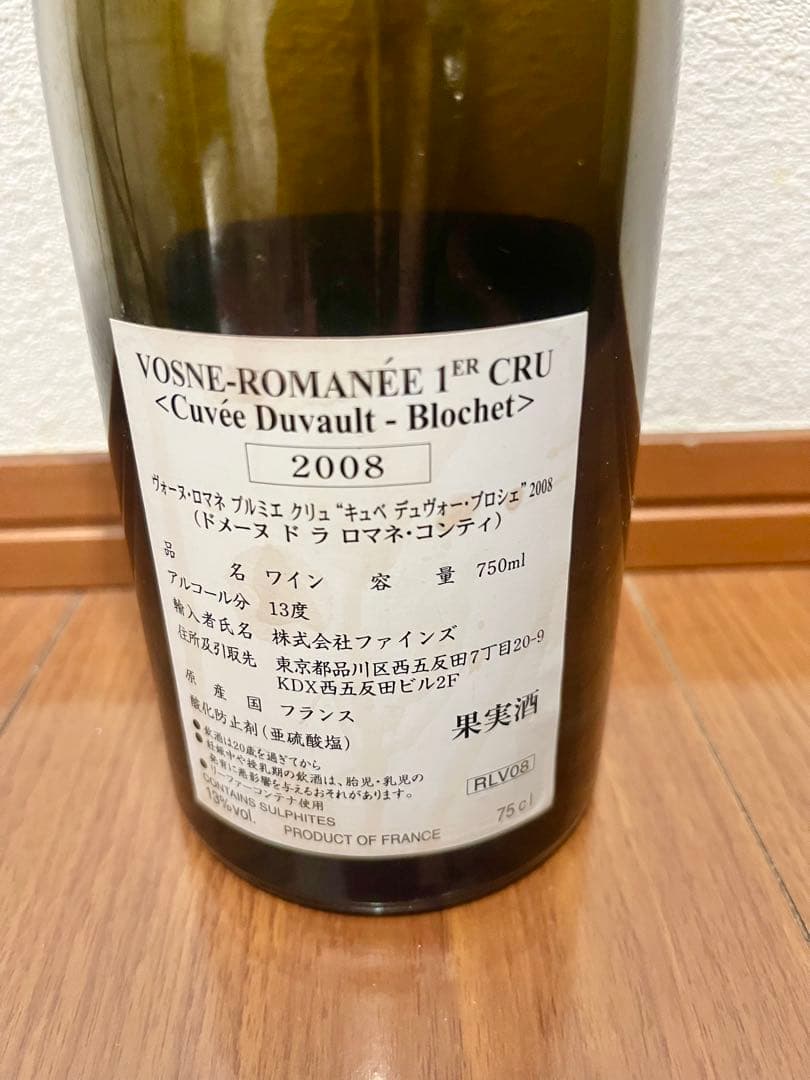 DRC ロマネコンフィ(空き瓶)