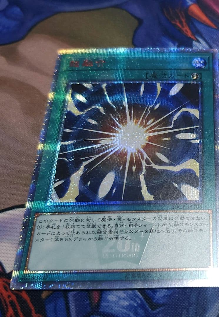 破壊神ビルズ様用　遊戯王　超融合　20thシークレット