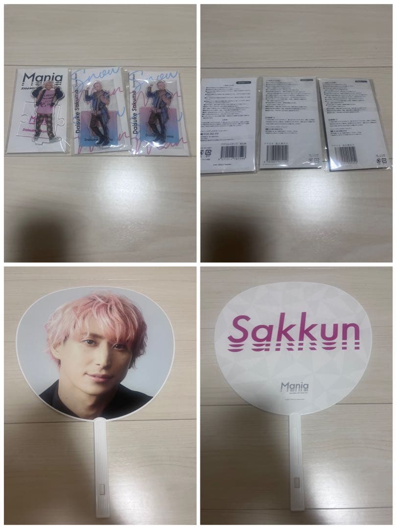 Man 佐久間大介 グッズまとめ売り アクスタ うちわ 公式写真 雑誌