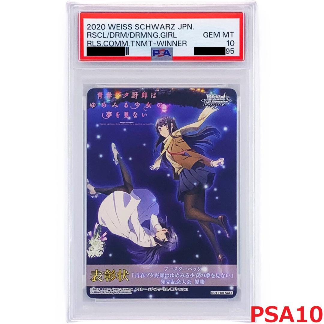 【PSA10】　発売記念大会　表彰状　桜島麻衣　牧之原翔子