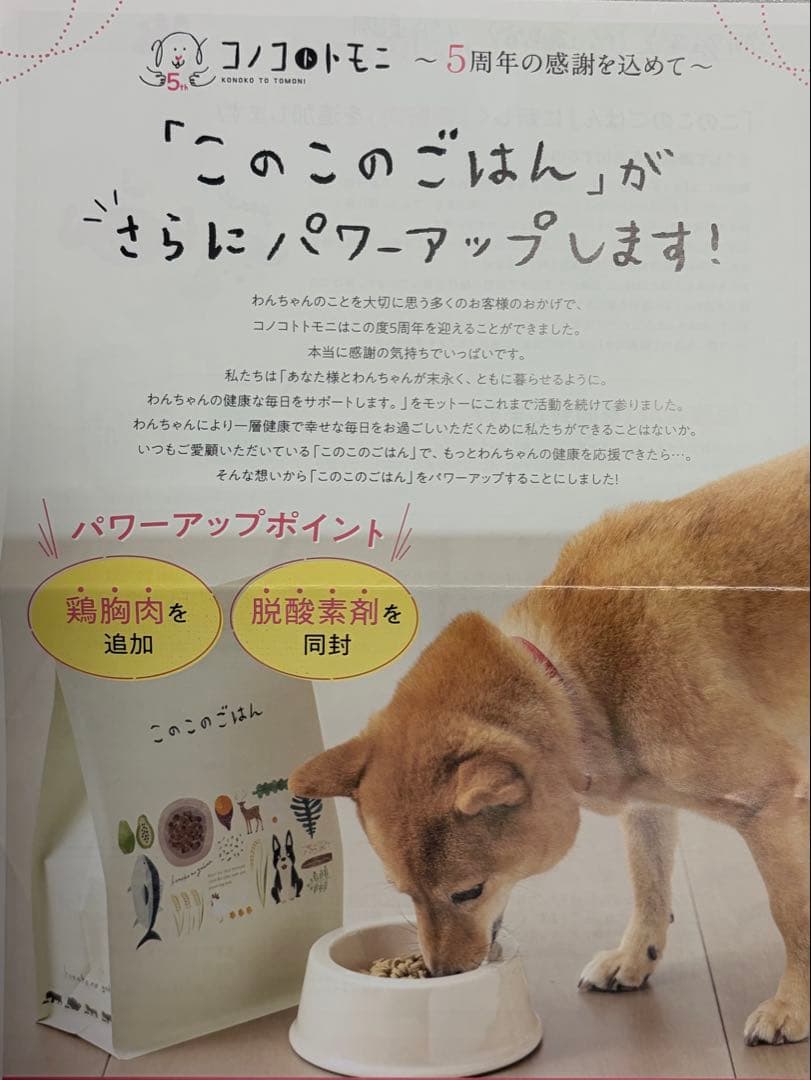 このこのごはん ドライフード 2kg