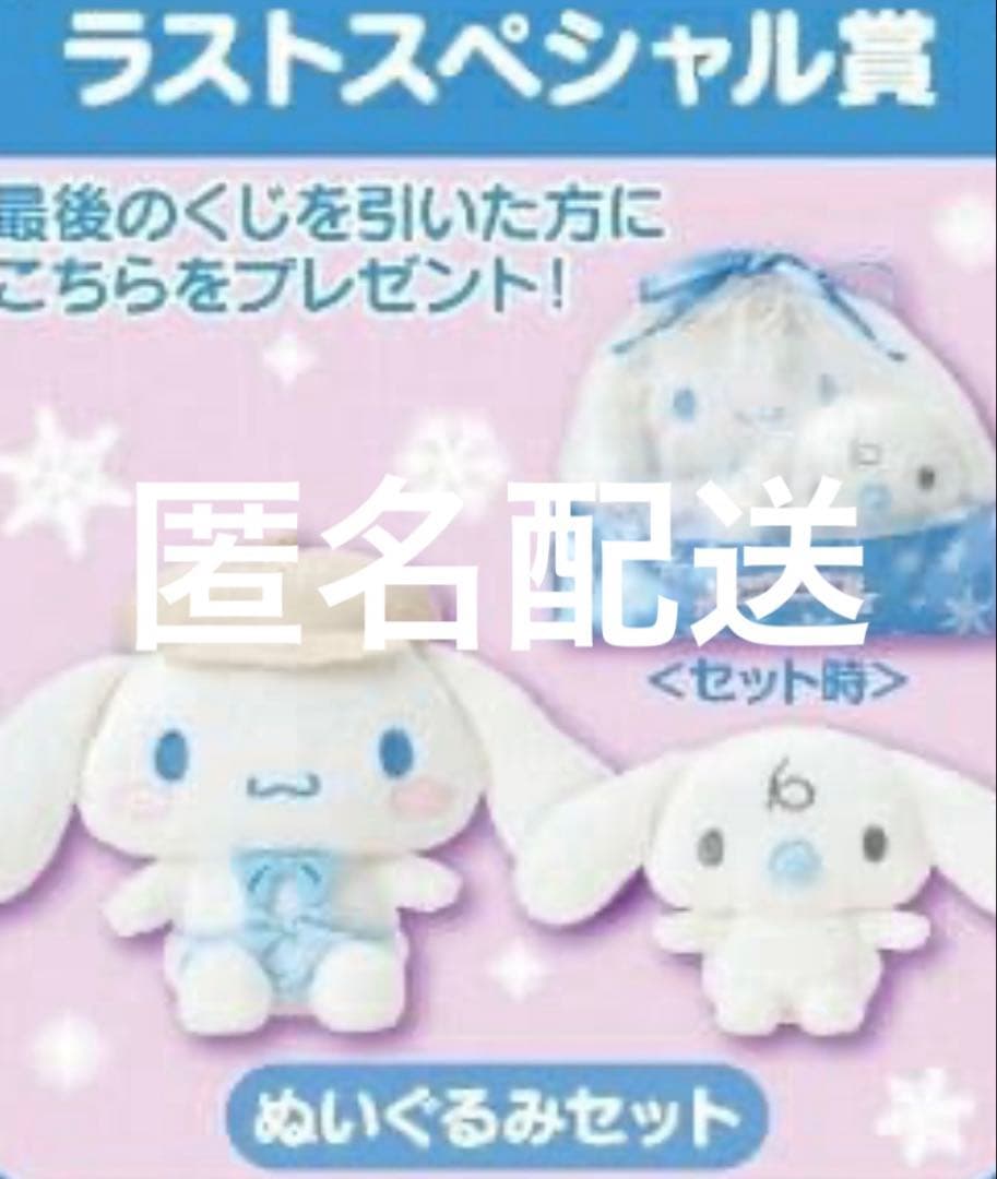 シナモロール　当たりくじ　オーブントースター　ラストスペシャル賞　マスコット